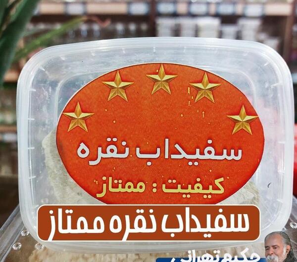 عکس سفیداب نقره اصل