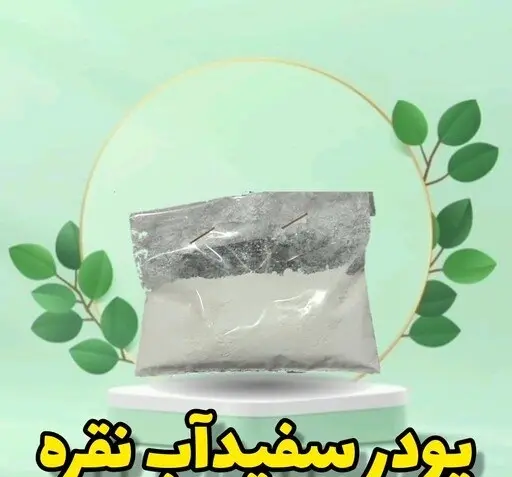 عکس سفیداب نقره اصل