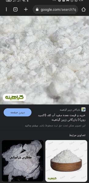 عکس سفیداب پنبه روی