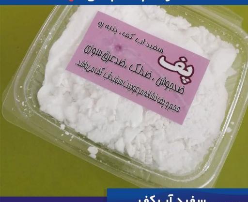 عکس سفیداب پنبه روی