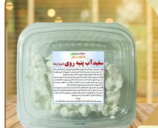 عکس سفیداب پنبه روی