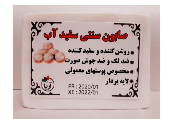 عکس صابون سفیداب