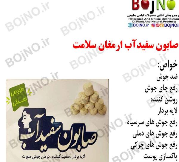 عکس صابون سفیداب اصل