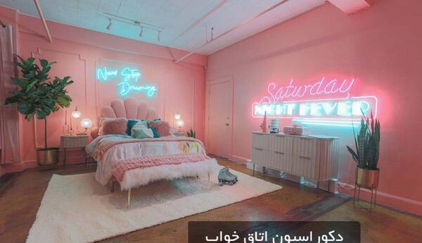 عکس اتاق سفید صورتی