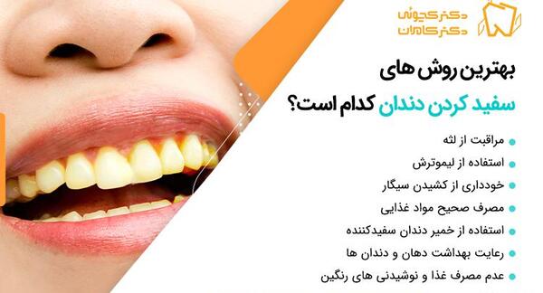 عکس دندان های سفید