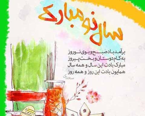 یک عکس سال نو مبارک