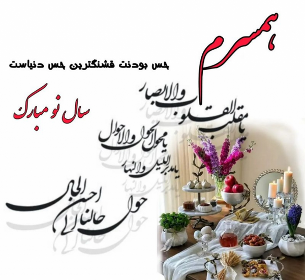 یک عکس سال نو مبارک