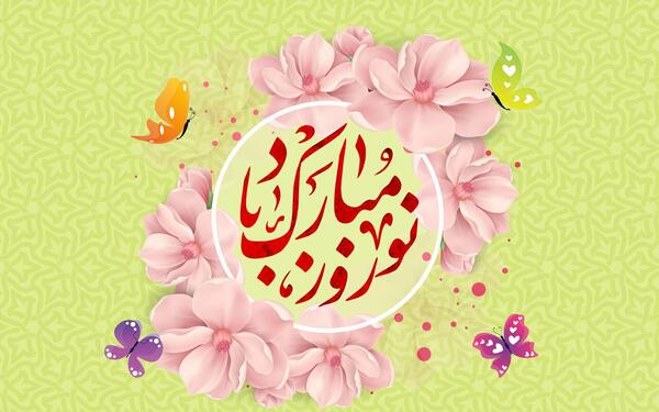 عکس برای سال نو ۱۴۰۳