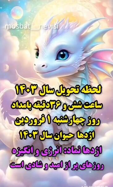 عکس برای سال نو ۱۴۰۳