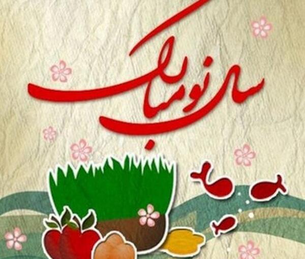 عکس نوشته ی سال نو مبارک
