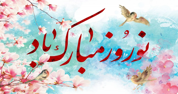 یه عکس برای تبریک سال نو