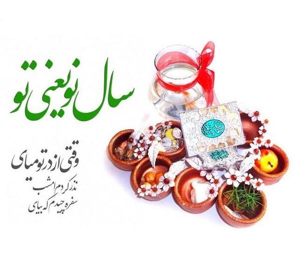 یه عکس برای تبریک سال نو