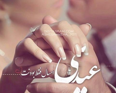 عکس نوشته همسرم سال نو مبارک