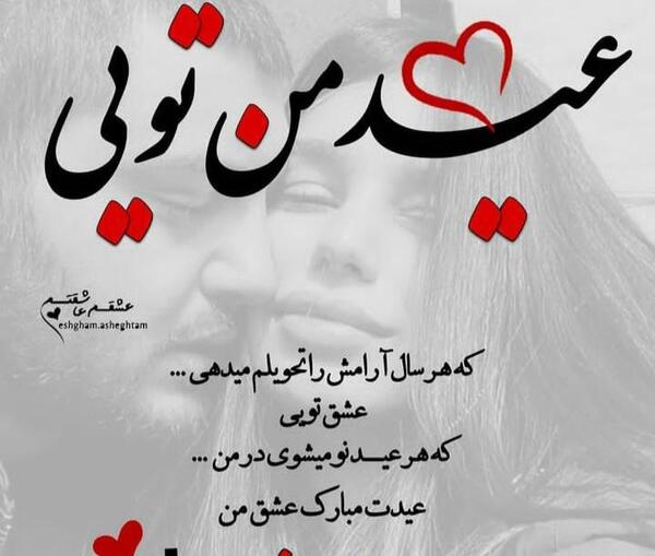 عکس نوشته همسرم سال نو مبارک