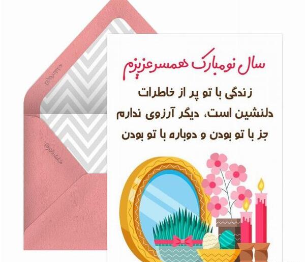 عکس نوشته همسرم سال نو مبارک