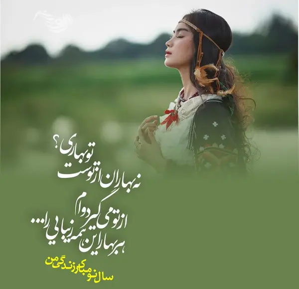 عکس نوشته همسرم سال نو مبارک