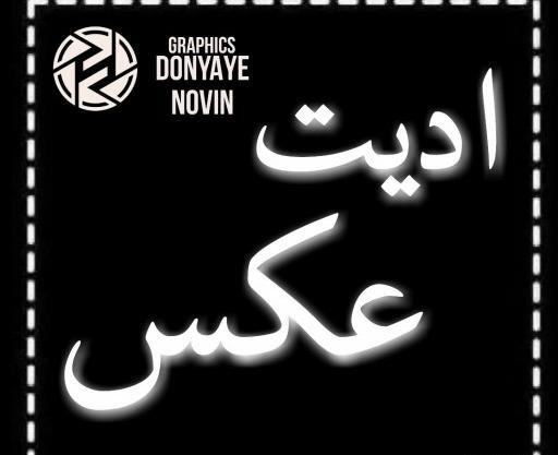 عکس دایره سفید برای ادیت