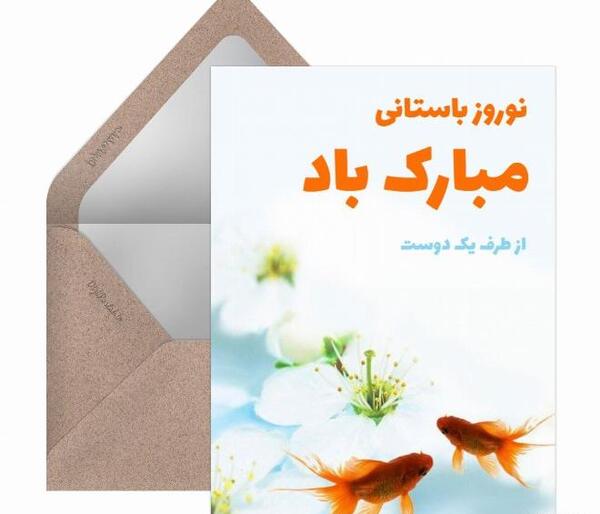 عکس تبریک سال نو هخامنشی