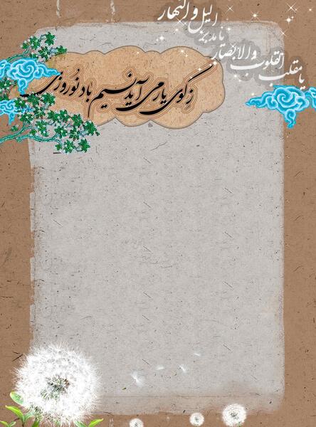 عکس تبریک سال نو هخامنشی