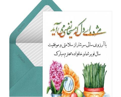 عکس تبریک سال نو هخامنشی