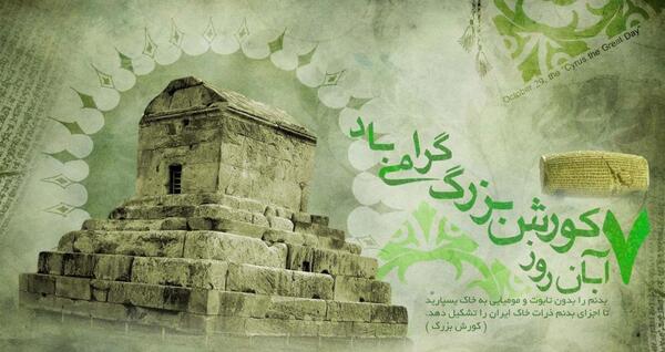 عکس تبریک سال نو هخامنشی