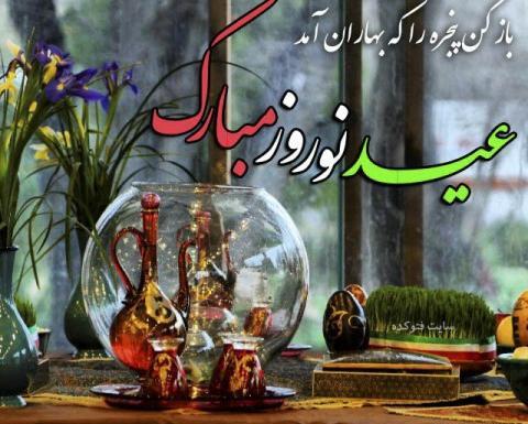 عکس تبریک سال نو هخامنشی