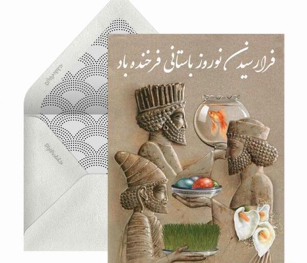 عکس تبریک سال نو هخامنشی