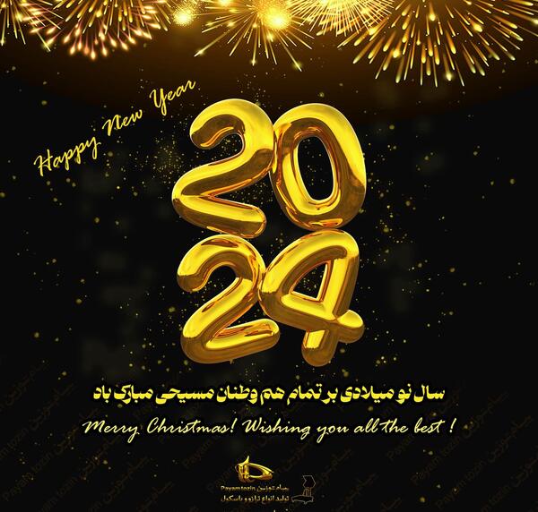 عکس سال نو میلادی ۲۰۲۴