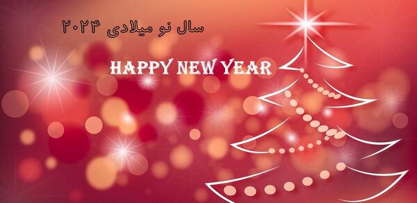 عکس نوشته سال نو میلادی ۲۰۲۴