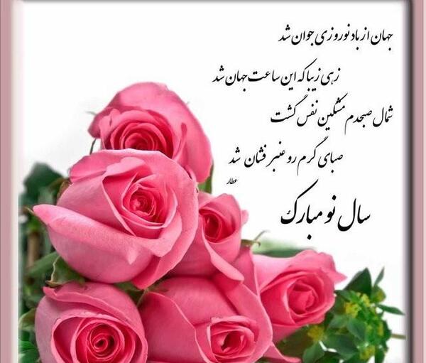 عکس تبریک گفتن سال نو