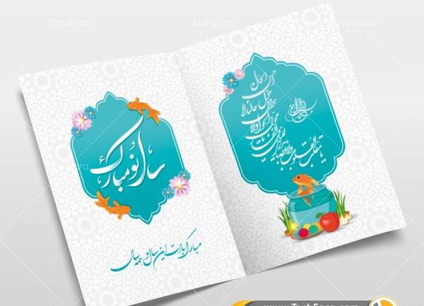 عکس کارت تبریک سال نو