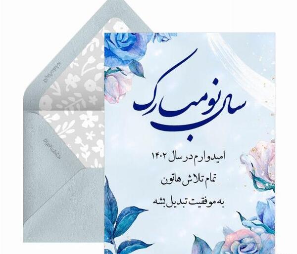 عکس کارت تبریک سال نو