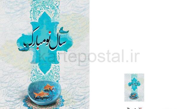 عکس کارت تبریک سال نو