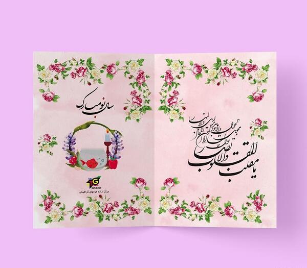 عکس کارت تبریک سال نو