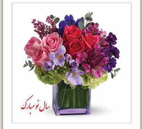 عکس کارت تبریک سال نو