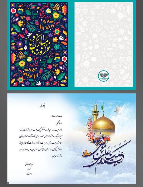 عکس کارت پستال تبریک سال نو