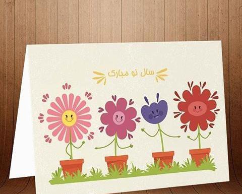 عکس کارت پستال تبریک سال نو
