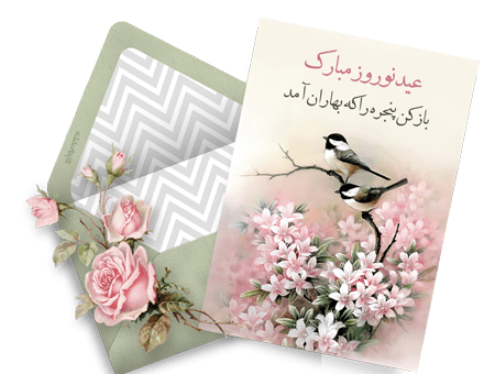 عکس کارت پستال تبریک سال نو