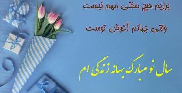 عکس کارت پستال تبریک سال نو