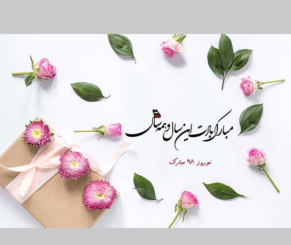 عکس کارت پستال تبریک سال نو