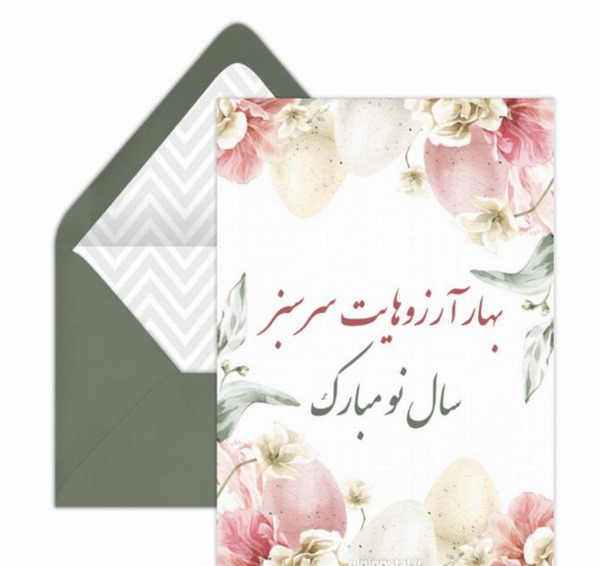 عکس کارت پستال تبریک سال نو