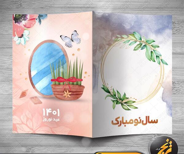 عکس کارت پستال تبریک سال نو