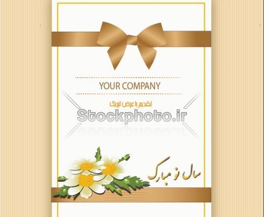 عکس کارت پستال تبریک سال نو