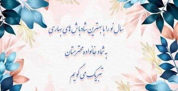 عکس کارت پستال تبریک سال نو