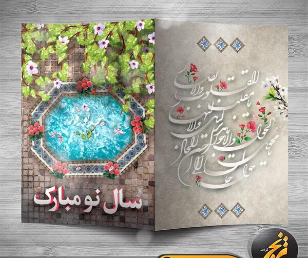 عکس کارت پستال تبریک سال نو