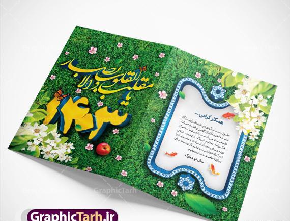 عکس کارت پستال های تبریک سال نو