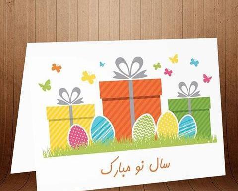 عکس کارت پستال های تبریک سال نو