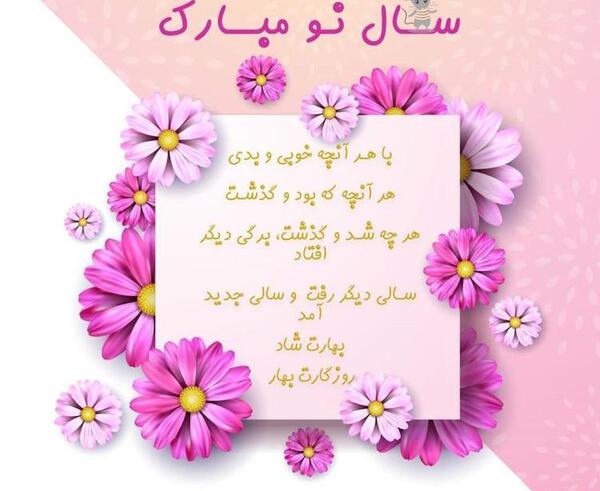 عکس کارت پستال های تبریک سال نو