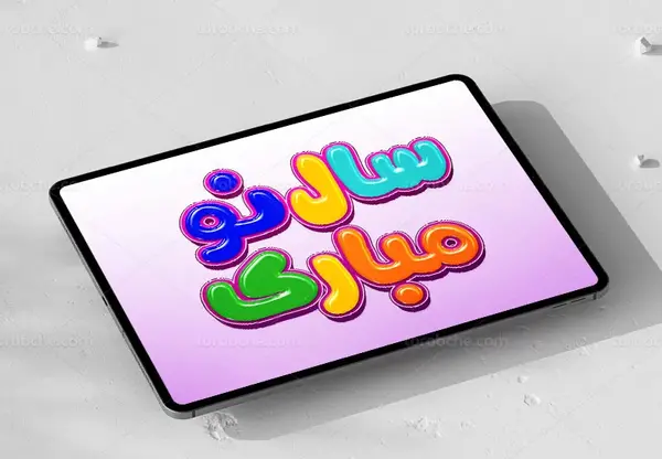 عکس سال نو مبارک کودکانه
