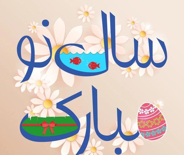 عکس پروفایل برای سال نو مبارک